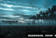 九型人格之六號疑惑/忠誠型人的一般表現